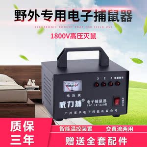 威力捕高压电子家用捕鼠器电猫灭鼠器老鼠夹大功率驱鼠器野外12v