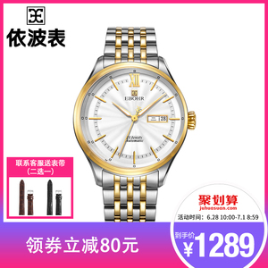 依波表机械表