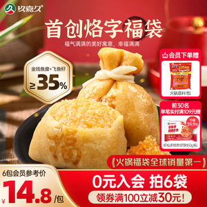 玖嘉久鱼籽福袋鱼丸便利店早餐关东煮鱼豆腐麻辣烫火锅丸子食材