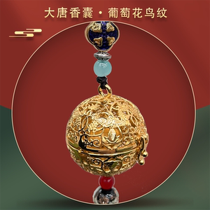 【杨贵妃香囊】葡萄花鸟纹车内挂件随身装饰卧室防虫防潮复古文创