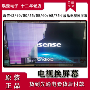 海信LED49K300U电视换屏幕 海信49寸4K智能电视更换液晶屏幕维修