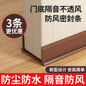 门缝门底密封条房门底部隔音门贴卧室门底下缝隙挡风防风防尘神器