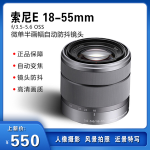 Sony/索尼相机配件E卡口18-55mm微单半画幅自动人像标准变焦镜头