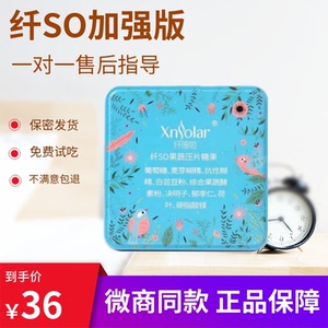 纤so压片瘦身糖果加强版网红纤姿so微商同款官方正品植物果蔬糖果