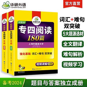 华研外语专四专项训练全套备考2024新题型英语专业四级语法与词汇单词听力阅读理解完形填空完型书tem4搭历年真题试卷模拟写作