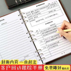 客户管理本档案资料记录本房地产跟进跟踪回访本销售顾客信息登记本管理手册加厚笔记本子会员档案本通用定制