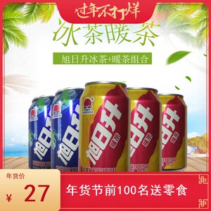 正品旭日升冰茶 暖茶组合柠檬味红茶冰红茶水310ml*20罐包邮