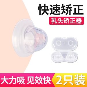 乳头内陷矫正器少女奶头凹陷扁平短小牵引器吸乳头纠正器手动孕妇