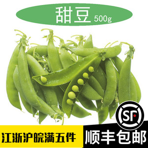 新鲜甜豆蜜豆夹豆500g青豆不剥壳荷兰豆豌豆带壳食用云南散装