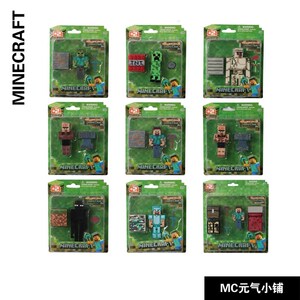 我的世界玩具模型拼装积木人偶公仔苦力怕僵尸minecraft人物儿童