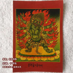 布印佛画像 催破金刚 小唐卡画芯 摧坏金刚 多杰南炯 金刚催破佛
