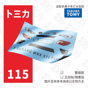 适配TOMY多美卡红白盒115号SUBARU WRX S4 STI Sport #车灯水贴纸