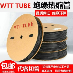 2倍黑色绝缘电工用电缆电线热缩管绝缘套管WTT加厚热收缩管软管