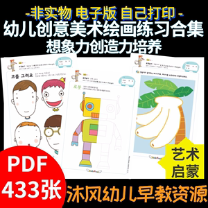 幼儿童创意美术简笔画涂色画线想象力创造力培养早教教具电子版