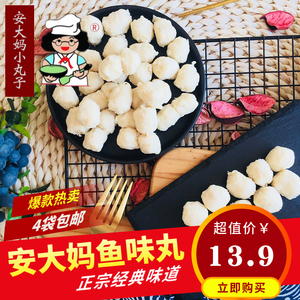 正宗安大妈油炸鱼丸台湾小丸子海鲜夜市特色小吃500克装四袋包邮
