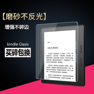 亚马逊Kindle Oasis2/3磨砂钢化膜2019版7寸钢化膜6寸高清保护贴膜防反光膜防指纹高清膜