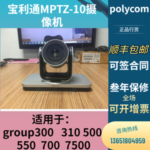 polycom 宝利通 四代镜头MPTZ-10 摄像机 鹰眼4代镜头