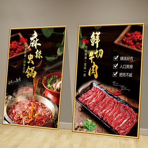 牛肉火锅店墙面装饰创意挂画菜品图片羊肉卷海报广告贴纸壁画KT板
