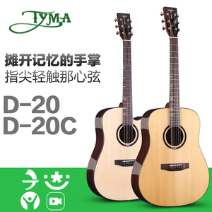 tyma吉他 D-20C泰玛单板吉他 缺角民谣吉他 41寸面单 电箱木吉他