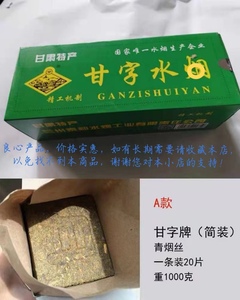 兰州水烟甘肃特产甘字水烟甘肃特产老字号品牌甘肃人抽