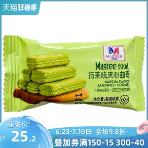 玛格利夹心曲奇500g酸奶味抹茶味柠檬味百香果味饼干点心代餐零食