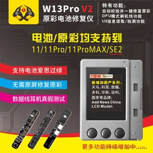 W13Pro 适用于平果7-11Pro屏幕液晶感光修复仪震动原彩触摸写码器