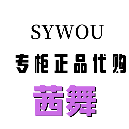 茜舞专柜正品