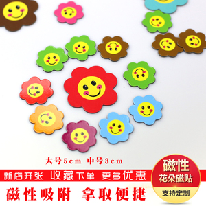 花朵笑脸奖励磁贴片创意儿童冰箱贴黑板白板磁性贴纸幼儿园磁铁