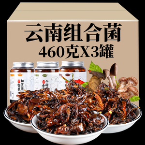 460gx3罐袋云南特产油淋鸡枞菌牛肝菌松茸菌即食小吃香菇酱下饭菜