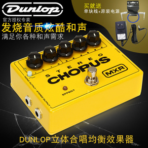 Dunlop MXR M134 Stereo Chorus 立体声合唱和声均衡单块效果器