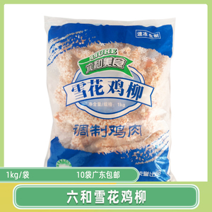 六和雪花鸡柳无骨鸡柳雪花排条冷冻半成品休闲油炸小吃1kg/袋