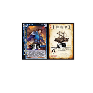 三国武将杀扩展包ol手杀专属刘晔霹雳车游戏牌卡牌桌游