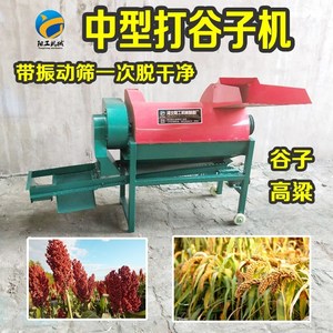 家农用中型谷子脱粒机高粱脱粒机全自动小型晃筛打谷机小米脱粒机