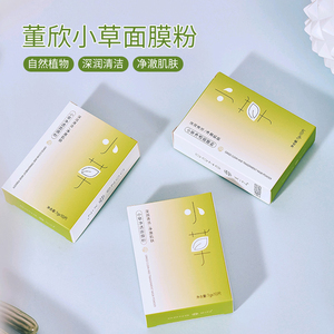 00tb885021424淘宝『五折正品』董欣小草面膜清洁毛孔改善黑头粉刺