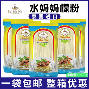 水妈妈越南进口檬粉500g米粉商用炒粉春卷原料粉条米线特产细米粉