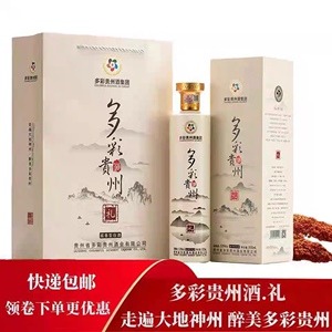 多彩贵州礼酒53度酱香型白酒高档喜宴送礼酒婚庆酒500ml*6瓶装