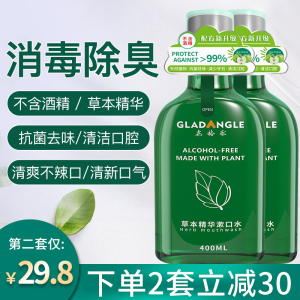 安格乐除口臭漱口水杀菌去牙结石抗菌口气清新孕妇儿童便携800ml