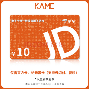 京东e卡 经典卡 10面值(电子卡)官方礼品卡【支持云闪付 花呗】