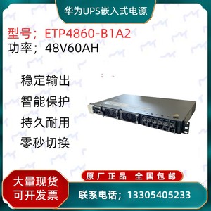 华为ETP4860-B1A2嵌入式通信开关电源 48V60A交转直流OLT通讯设备