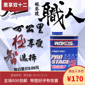 现货喵叔日本国宝WAKOS和光机油 PRO-S 0W-30 1L液化陶瓷修复机油