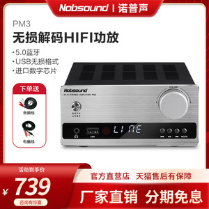 Nobsound/诺普声PM3蓝牙数字hifi功放机家用大功率发烧迷你小型