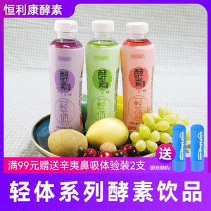 恒利康轻体果蔬发酵蓝莓味青柠红柚15瓶一箱包邮饮品酵素饮料
