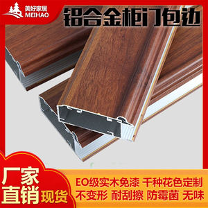 铝合金柜门包边欧式平开门框免漆线条衣柜橱柜酒柜柜门边框包边线