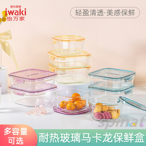 iwaki玻璃保鲜饭盒怡万家耐热玻璃微波炉碗冰箱收纳烤箱烘焙带饭