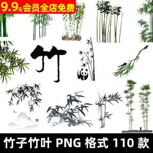 中国风古风古典水彩水墨竹子竹叶竹林插画PNG透明图片PS设计素材
