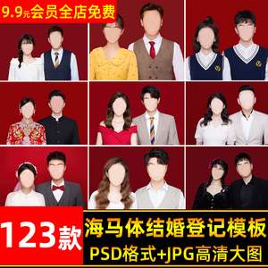 结婚姻登记证件照旗袍中山装白衬衫西服发型服装JPG换脸素材模板