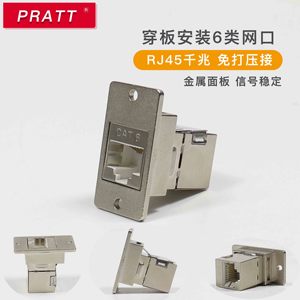 PRATT 网络对接RJ45直通屏蔽插座CAT6网线口六类网口6类对接穿板