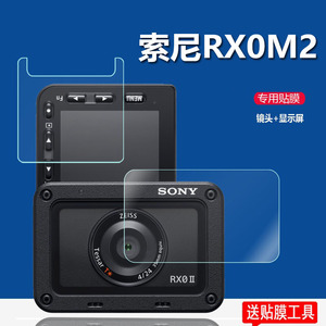 适用Sony索尼DSC-RX0M2钢化膜RX0II索尼RX0相机贴膜索尼RX0M2镜头膜rxom2显示屏玻璃膜rxo保护膜相机屏幕膜