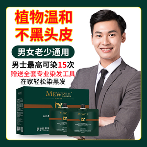 欧莱雅染发剂纯植物男士专用黑色焗油膏不粘头皮盖白发自己在家染