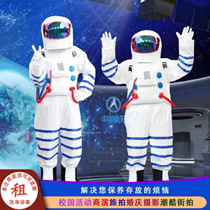出租赁宇航员太空服航空航天服成人儿童活动表演道具卡通人偶服装